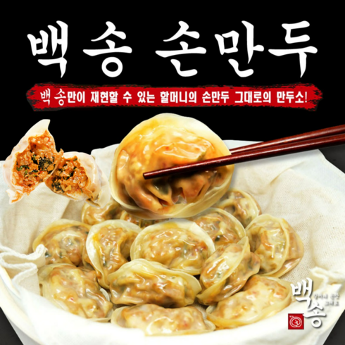 백송 손만두 옛날 할머니 손만두 국내산 돼지고기 김치만두 고기만두 총 2.8kg 캡사이신 조미료 무첨가, 2봉
