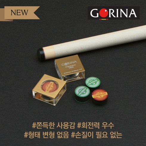 노프레스팁 - [고리나 공식몰] 고리나 노프레스 당구 팁, H, 1개