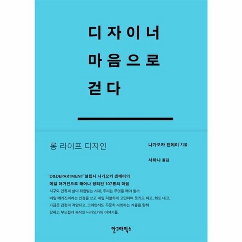 디자이너마음으로걷다 - 웅진북센 디자이너 마음으로 걷다, One color | One Size