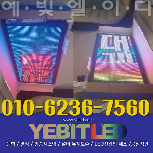 (주)엘이디전광판 LED동영상 고화질 풀칼라 옥외 대형 스크린 관공서 공공기관 국내공장직판 선명돌출양면, 1개, P10 3단6열돌출양면 풀컬러 480 x 1920