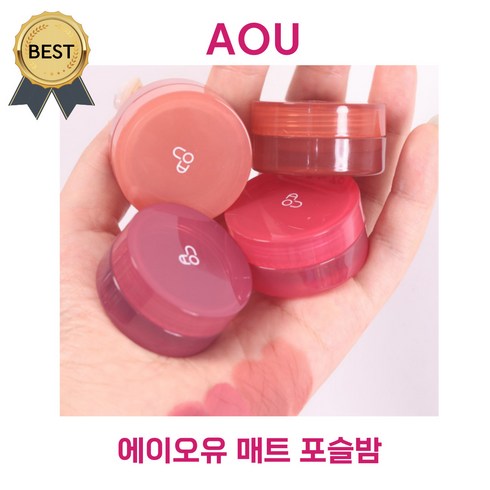 (new!) 에이오유 포슬밤 매트 AOU 각질 부각 없는 매트 립! 유지력 롱 래스팅, 1개, 4.5g, #3 코튼밤