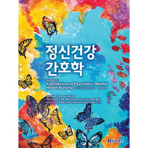 정신건강간호학, 현문사, 권영란(저)