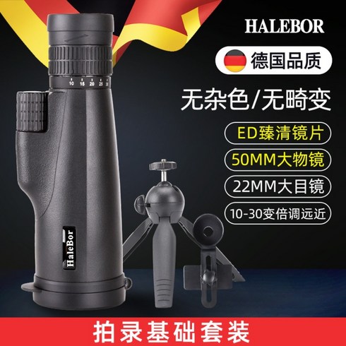 halebor - HaleBor 필드스코프 단망경 50ED 대물렌즈, 플래그모델10-30X50무단가변SMC9겹코팅