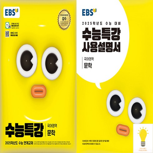 EBS 수능특강+사용설명서 국어영역 문학 낱권 세트 (전2권) (2025 수능대비), 단품, 고등학생