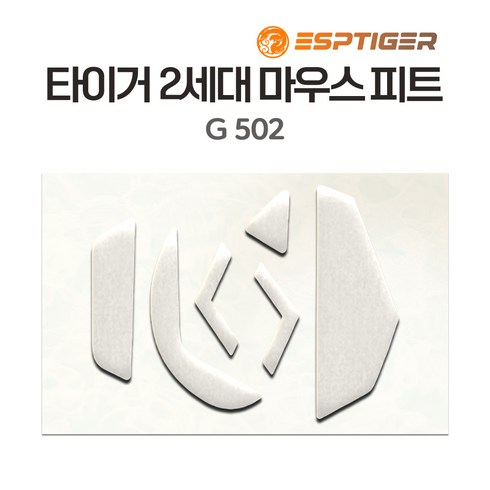 2024년 가성비 최고 g502마우스피트 - 타이거게이밍 G PRO 슈퍼라이트 지프로무선 G303 G102 G304 M42 G502 바이퍼 마우스 피트 1세대 2세대 ICE 버전, G502 유선 마우스피트(2세대)
