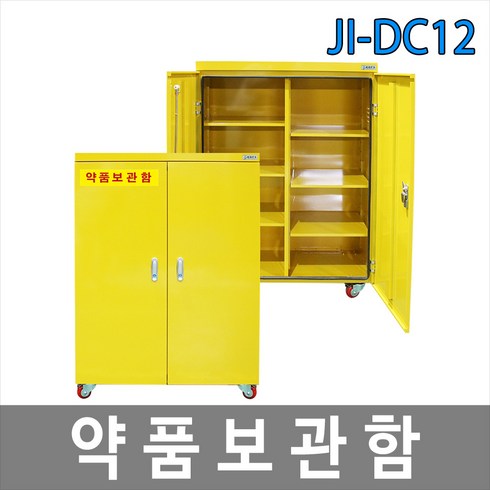 JI-DC12 약품보관함 의약품 시약품 화학약품 농약 보관함