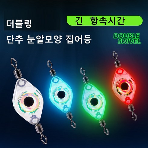 눈알집어등 - WEIHE 더블링 LED 눈알 집어등 수중집어등 2PCS 4PCS, 1세트, 블루+그린