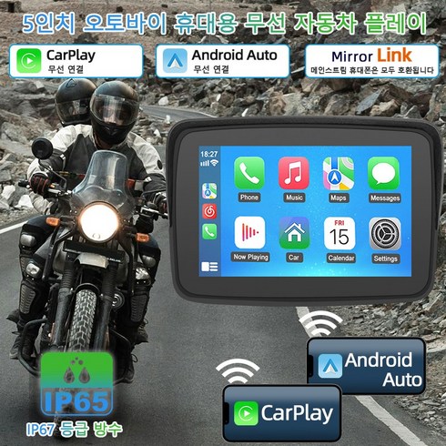휴대용 오토바이 캐플레이 내비게이션 IP65 방수 안드로이드 오토 5인치 디스플레이 듀얼 채널 블루투스, M1