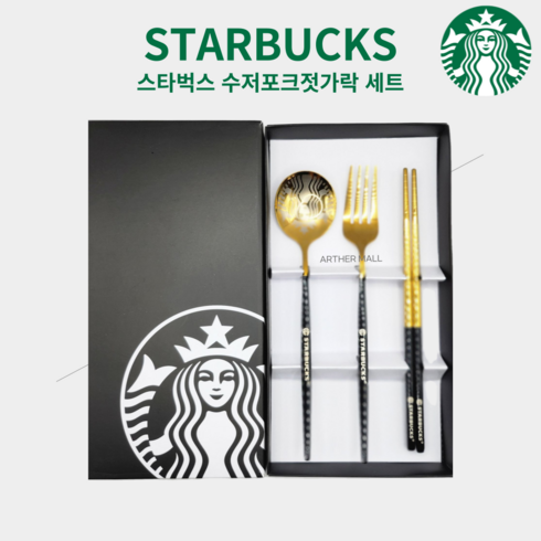 [당일출고] 스벅 수저 젓가락 포크 세트 1+1 답례품, 블랙 + 블랙 1+1