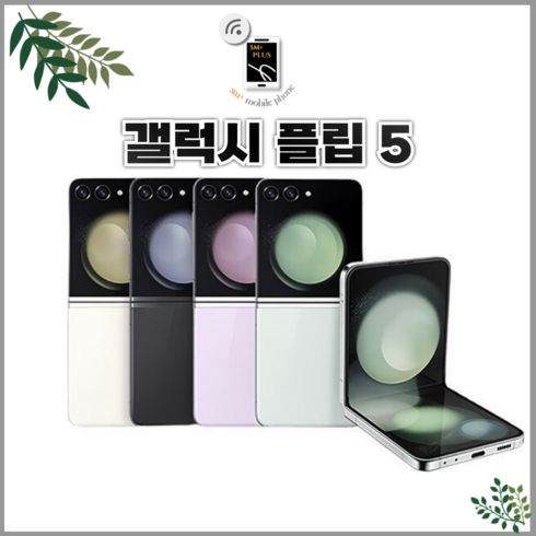 갤럭시z플립5중고 - 삼성 갤럭시 Z 플립5 256GB 중고폰 B급 부터, 라벤더 특S급