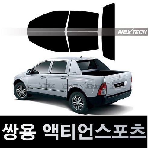 액티언렌트 - 오토맥스 액티언 열차단 썬팅필름 NEXTECH 썬팅지, 측후면세트30%, 액티언 스포츠(06-11), 쌍용