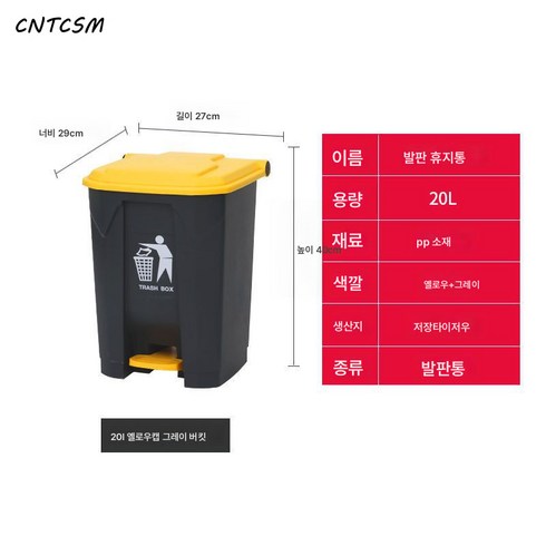 CNTCSM휴지통 발판 뚜껑이 달린 아파트 단지 라지 심플 에코 발판 업소용 주방 아웃도어 대용량, 20L 옐로우캡그레이통(특두께)****