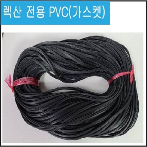 렉산부자재 넥산부속 전용 가스켓 PC고무 포리그라스PVC 복층폴리카보네이트 폴리그라스 날개형, 1개