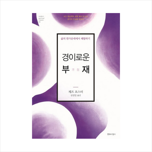 침묵의향기 경이로운 부재 + 미니수첩 증정, 단품