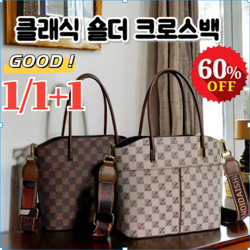 1/1+1 대용량 클래식 숄더 백 소가죽 원단 숄더백