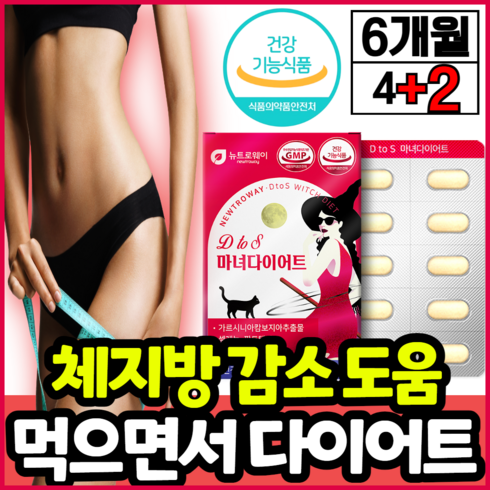[ 먹으면서 다이어트 ] 가르시니아 캄보지아 추출물 체지방 감소 탄수화물 지방 합성 억제 도움 / 식약처 인증 식약청 인정 영양소 5종 일일 영양성분 기준치 100%충족 건강헤아림, 60정, 6개