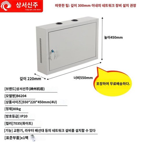 통신렉 오피스 단자함 네트워크 전산실 진열함 서버실 허브렉 통신렉 서버호스팅, 4U 세로 550W 220 D 450H, 1개