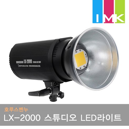 lx2000 - 호루스벤누 LX-2000 스튜디오 LED라이트 사진영상조명