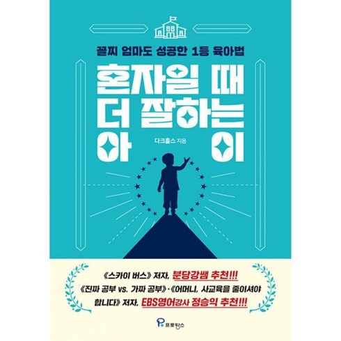 밀크북 혼자일 때 더 잘하는 아이, 도서