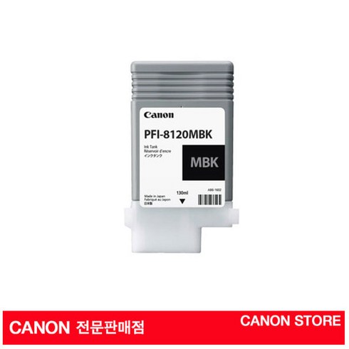 2023년 가성비 최고 gj2sl70 - 캐논 PFI-8120MBK 잉크 무광검정 매트블랙 130ML, 1개