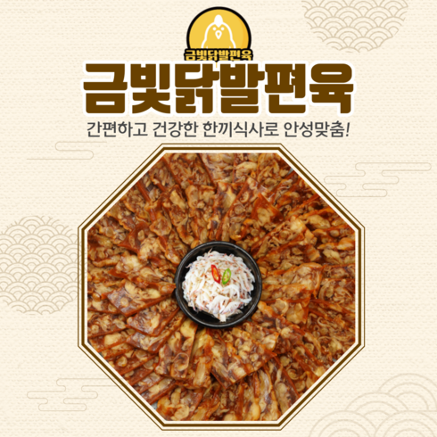 2023년 가성비 최고 안동닭발편육 - 수제 금빛닭발편육 500g, 매운맛 3단계(강력추천), 1개