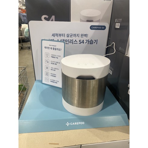 케어팟 스테인리스 가습기 4L S4 가열가습기 304스텐소재 코스트코