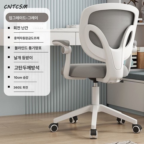 CNTCSM어린이 의자 책상의자 기숙사 서재 글쓰기 리프팅 컴퓨터 의자, 901 업그레이드그레이+중력휠+접이식팔걸이