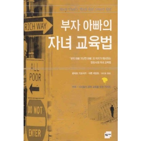 /상태중급/(중고)부자아빠가난한아빠(1-4) 로버트가요시키샤론레흐트/일반소설/