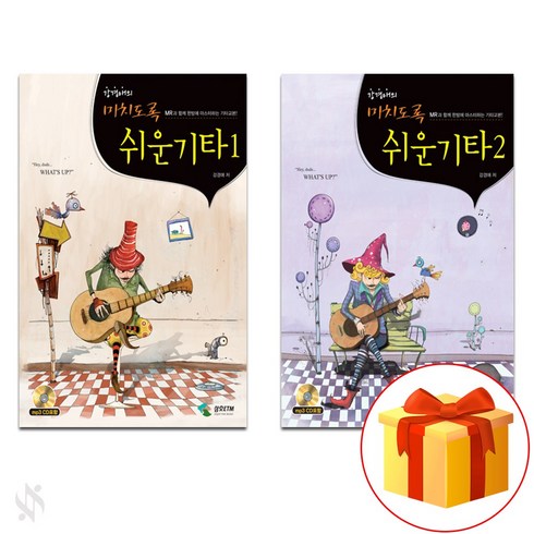 미치도록쉬운기타 - 강경애의 미치도록 쉬운 기타 (스프링) 1~2 전권 세트 Guitar text book 기타 교재
