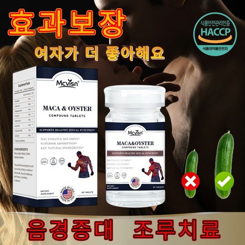 [ 식약처인증 + 고함량 ] Mcvisn남성영양제 블랙마카 남성활력제 조루 치료 아르기닌 원기회복 해삼 굴 4in1 피로 해소, 1개, 60정