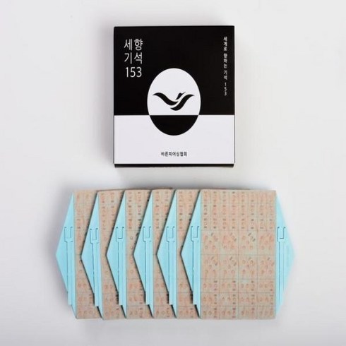 세향기석 153