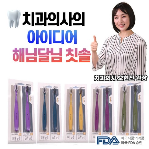 (색상 랜덤 발송) 100세 시대를 위한 기능성 칫솔 치아닥터 해님달님 칫솔 1세트, 2개