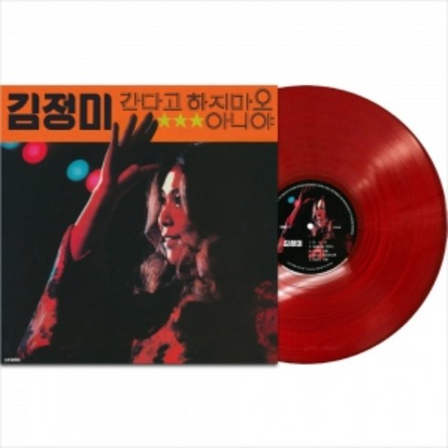 김정미lp - 미개봉LP) 김정미 - 2집 간다고하지마오/ 아니야 (180g) (Red Color), 단품