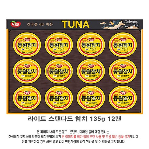 동원t12호 - 동원 T12호 참치캔 세트 5팩, 5개