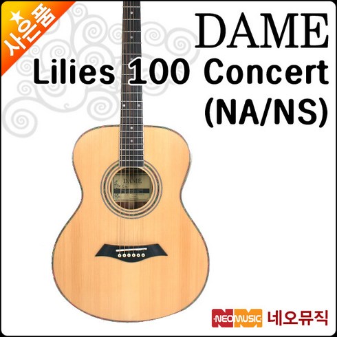 [데임어쿠스틱기타] Dame ACOUSTIC GUITARS Lilies100 Concert (NA/NS) 릴리즈100 콘서트+풀옵션, 데임 LILIES 100 Concert/NS