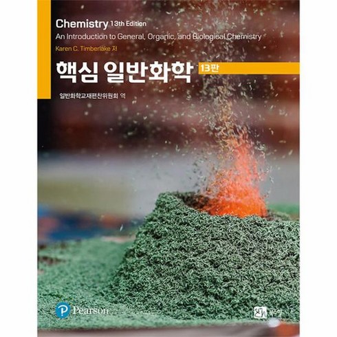 핵심 일반화학 13판, 상품명
