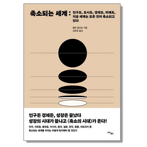 축소되는 세계