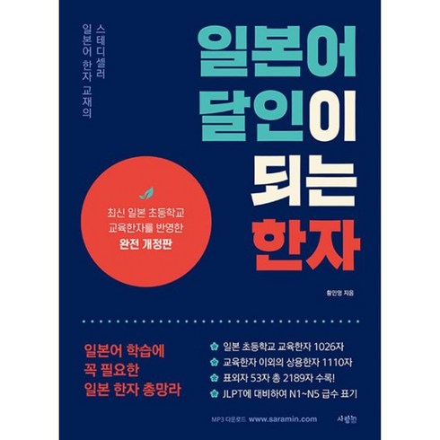 일본어달인이되는한자 - 밀크북 일본어 달인이 되는 한자 완전 개정판, 도서