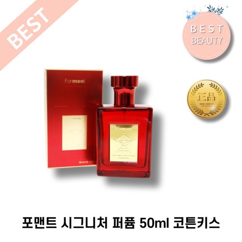 코튼밤남자향수 - NEW 포맨트 시그니처 퍼퓸 남성 향수 [50ml x 1개] 포맨트코튼 코튼키스 기념일향수 선물 남자친구 치명적향기 시그니처향수 코튼향수 시그니처퍼퓸 포맨트코튼 코튼키스, 50ml, 1개