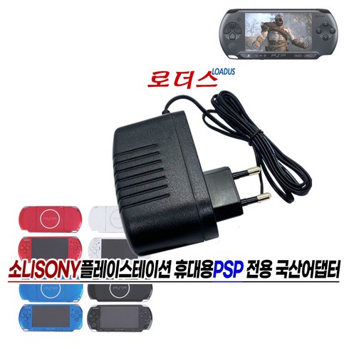 2023년 가성비 최고 psp3005 - 소니Sony PSP-2009 PSP-2010 PSP-3001 PSP-3002 PSP-3003 PSP-3004 PSP-3005 PSP-3006플레이스테이션휴대용 5V 2A국산어댑터, 1개