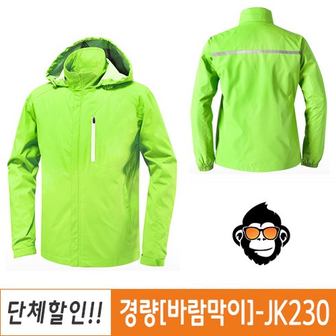 2023년 가성비 최고 단체복바람막이 - 랜더스 JK230 단체복 바람막이점퍼 행사 야유회