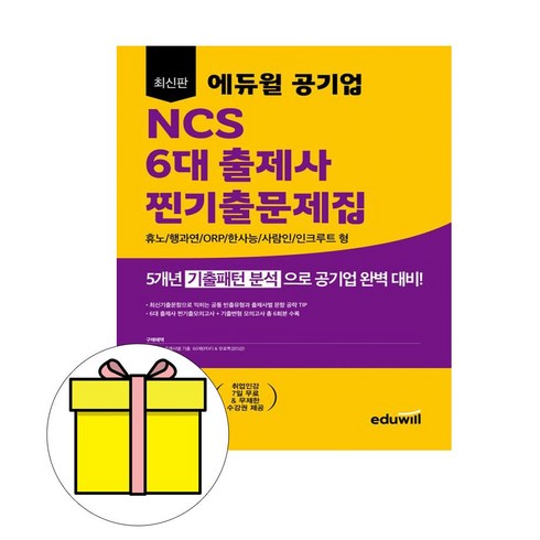 공기업ncs TOP01