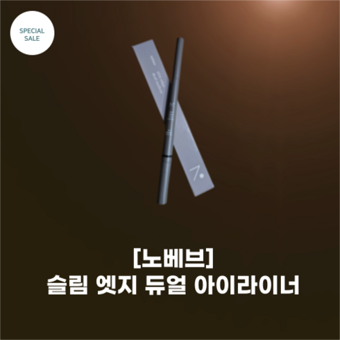 노베브듀얼라이너 - [노베브] 슬림 엣지 듀얼 아이라이너 5colors_펜슬 리퀴드 두가지 타입을 하나의 펜슬로_점막 라인 아이 라인 2mm 슬림, 3 뮤트브라운, 1개