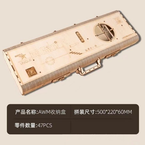 키덜트 나무조립 AWM 에땁 나무 목재 조립 퍼즐 모형 공예, AMW스나이퍼라이플보관함