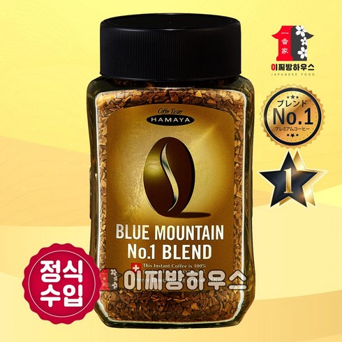 하마야 블루마운틴커피 블루마운틴 블렌드 no.1 100g(병) 스위스 커피 자메이카블루마운틴 감칠맛 부드러운 마일드커피 정식수입 BLUEMOUNTAIN BLEND, 1병, 100g