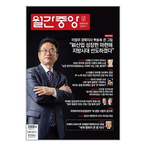 월간 중앙 2024 1월호
