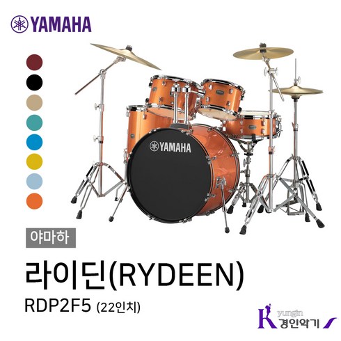 야마하 라이딘 RDP2F5 어쿠스틱드럼 RYDEEN 5기통 사은품증정, 라이딘 RDP2F5 ORG