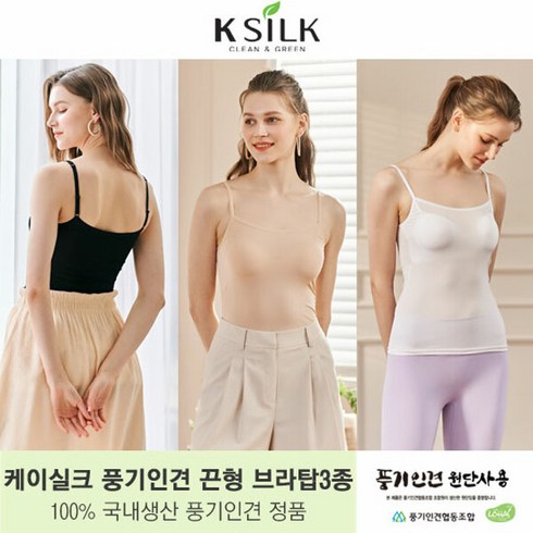 24년케이실크풍기인견브라탑3종브이넥 - [썸머초특가] K-SILK 풍기인견 끈형 브라탑 (3종)