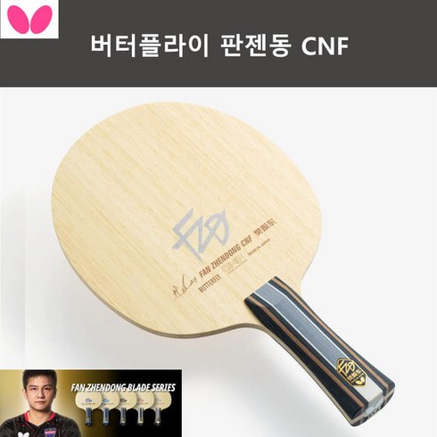 버터플라이 판젠동 CNF 쉐이크 탁구라켓, ST(일자형), 신청안함, 러버부착(러버2매 추가구입필요)