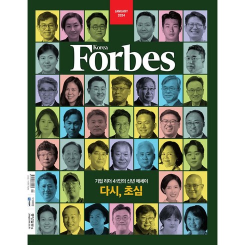 [ 월간지 ] 포브스코리아 2024년 1월호